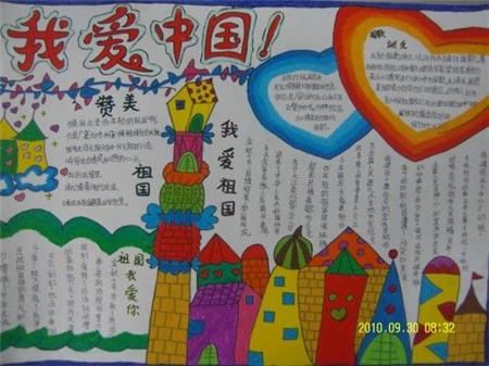 热爱祖国幼儿园手抄报 幼儿园手抄报