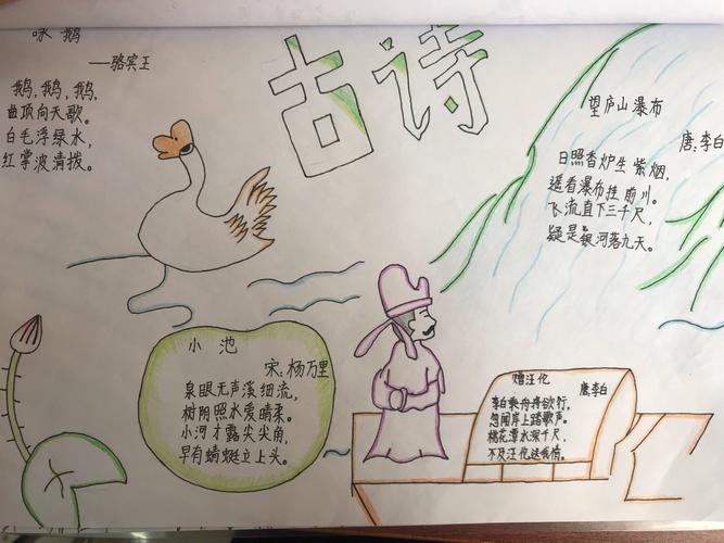 邱县明德小学我爱古诗词之系列手抄报一等奖作品集