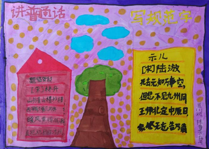 同讲普通话携手进小康定安县第二小学推普周手抄报作品展