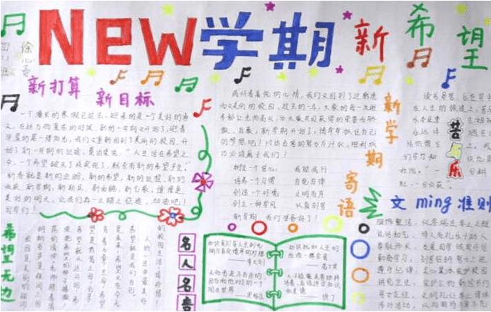 2020年新学期新气象的手抄报图片