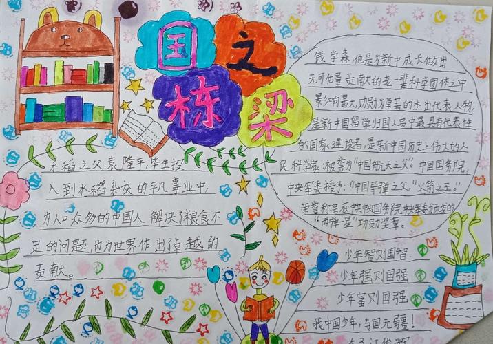 少年中国的崛起 板桥小学五三班手抄报