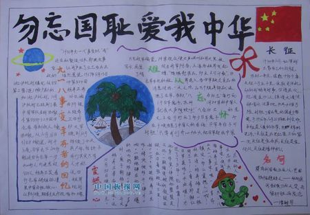 历史战争漫画手抄报战争手抄报