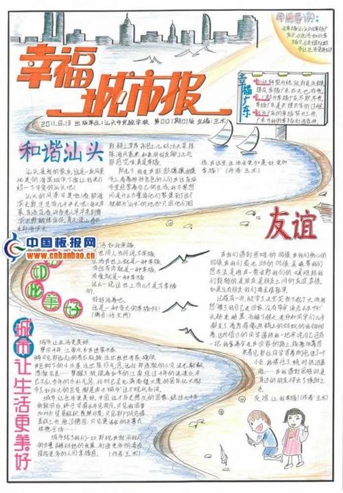 幸福城市手抄报设计图