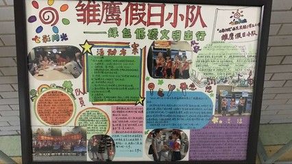 假日雏鹰小队活动手抄报公益活动手抄报