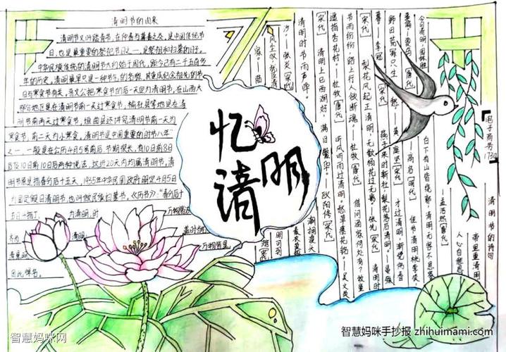 10张简单漂亮的清明节手抄报绘画