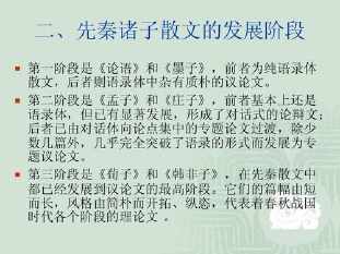 先秦诸子散文手抄报