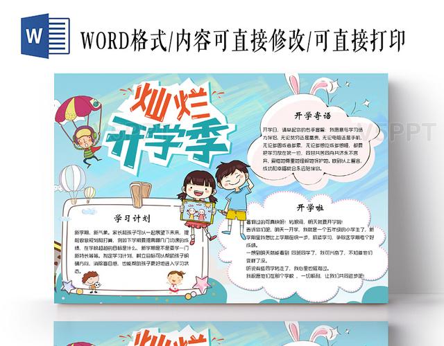 蓝色卡通灿烂开学季小报手抄报word模板