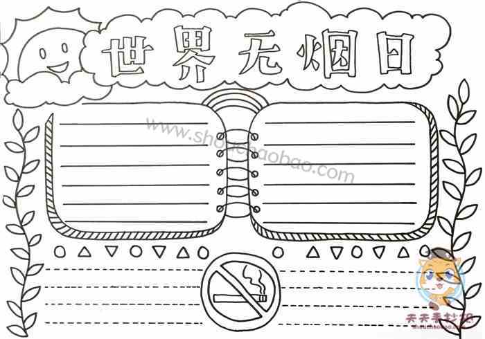 世界无烟日手抄报简单漂亮画法小学生世界无烟日手抄报内容模板