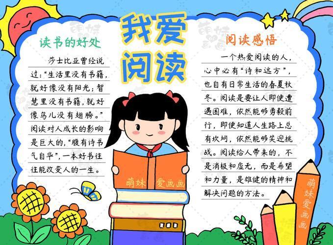 学生读书手抄报怎么画最简单八开子小学生读书手抄报简单小学生读书手