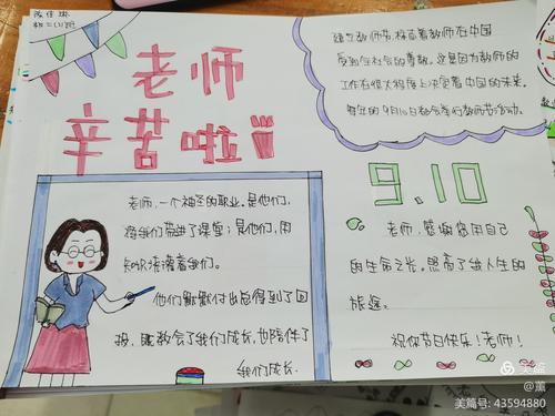 桃李不言师恩难忘记西安市第三十八中学初二年级教师节手抄报