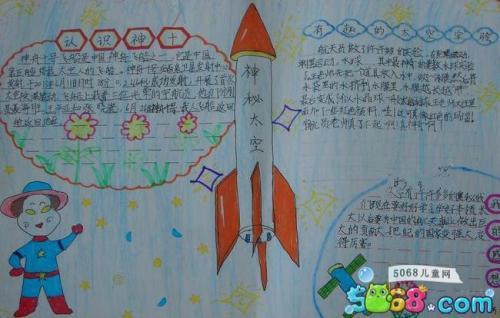 科技手抄报简单又漂亮字又少-神秘太空小学生