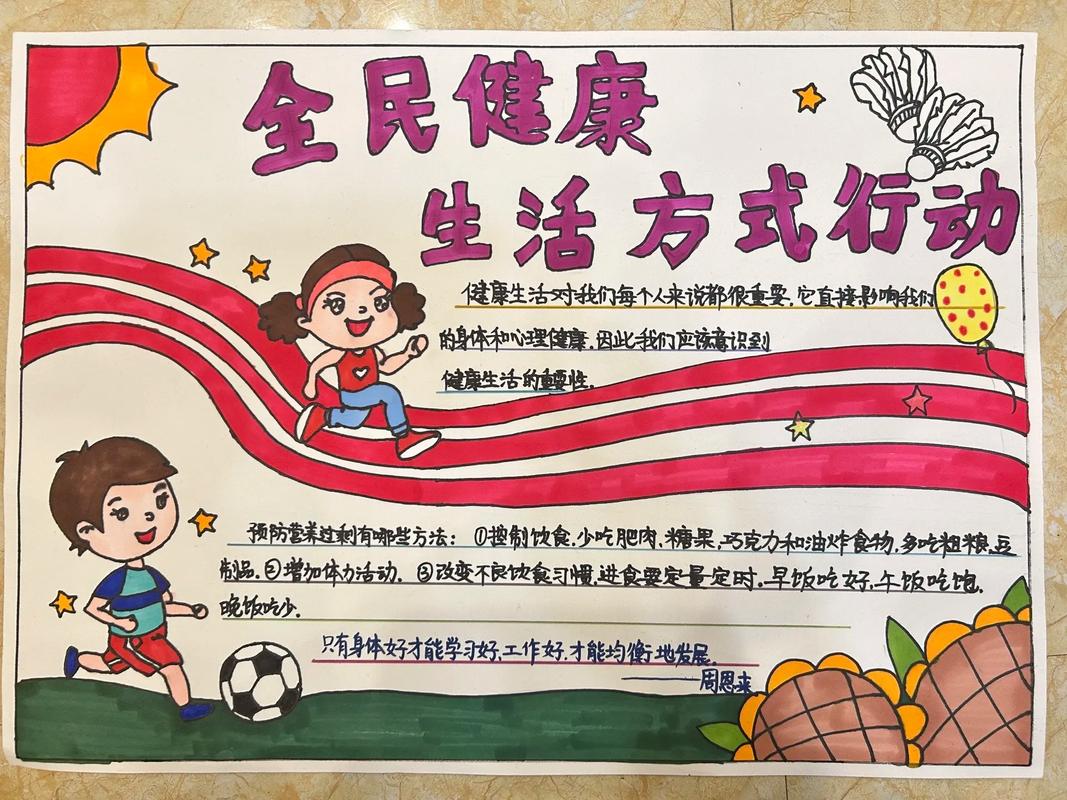 小学生手抄报 全民健康生活方式行动不管画的好与坏只要用 - 抖音