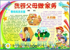 最新小学生快乐暑假手抄报图片在家做事的手抄报-其实在日常生活中