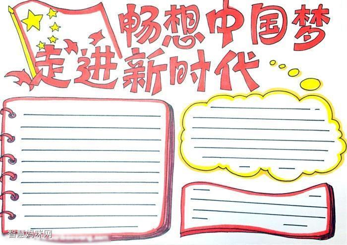 奋进新时代礼赞中国的手抄报走进新时代手抄报