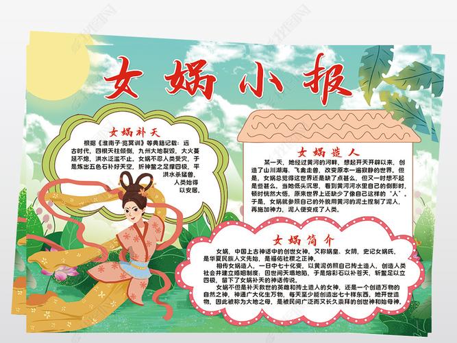 女娲小报模板补天造人神话线描手抄报素材