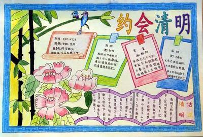 清明小学生的手抄报 文明小学生手抄报