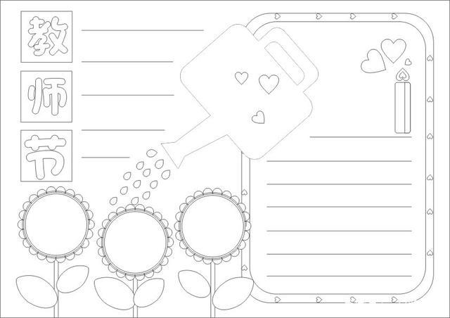 教师节手抄报怎么做简单好画