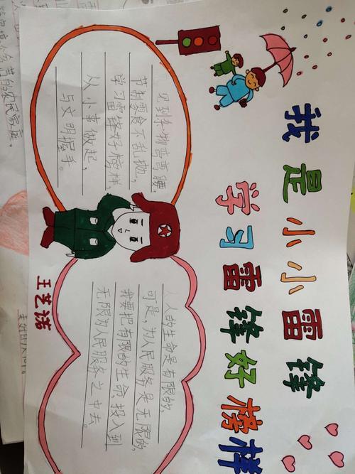 登岸小学一7班手抄报小学一年级手抄报