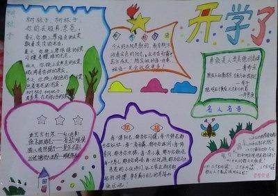 小学四年级关于开学的手抄报 小学四年级手抄报