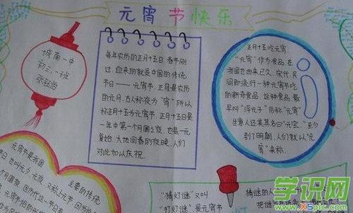 二年级元宵节快乐手抄报国庆节快乐手抄报