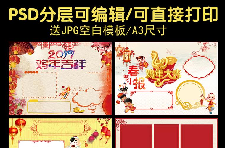 2017春节喜庆小报合集新年手抄报