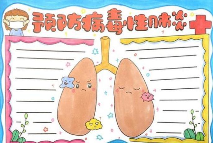 简单肺炎的健康宣教手抄报健康手抄报