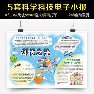 电子板报太空探秘电子板报太空探秘黑板报素材 - 我家的国庆手抄报