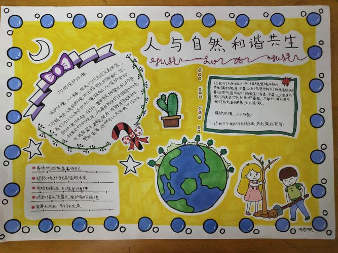 描绘绿色生活黄草朗小学开展人与自然和谐共生手抄报活动