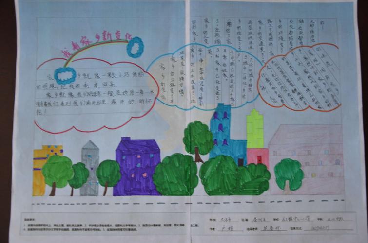 2019年天水市秦州区关子镇中心小学我眼中的家乡变化手抄报作品展示