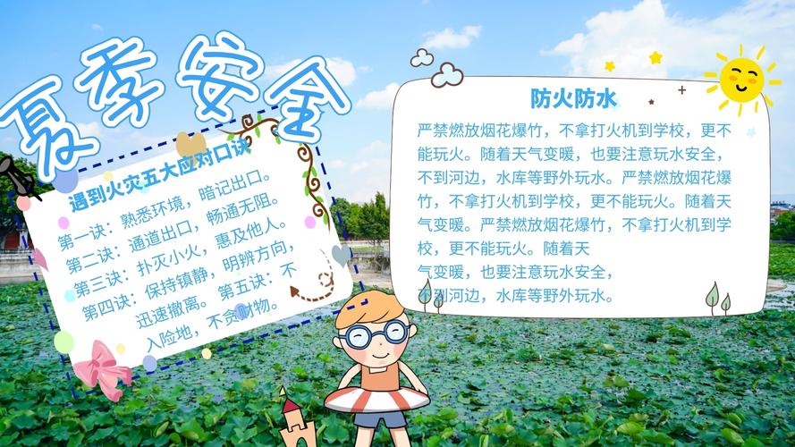 蓝色清新卡通夏季安全小报安全手抄报