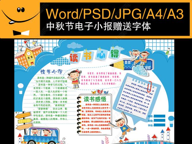 word读书电子小报手抄报