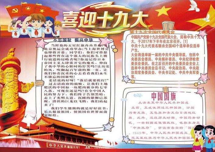 2017喜迎十九手抄报