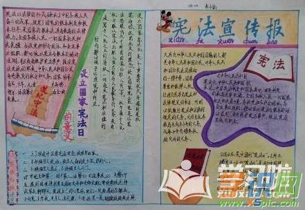 小学生宪法日手抄报相关资料