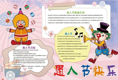 愚人节手抄报合集文字素材更新啦快来收藏一波