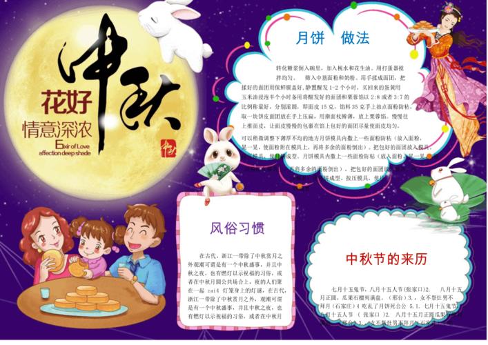 最新精品中秋节小学生手抄报