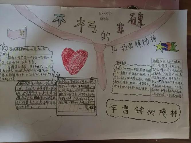 雷锋精神 我们的榜样隆广中心小学学生学习雷锋精神手抄报