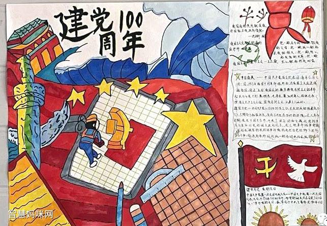 党的100岁生日手抄报图片