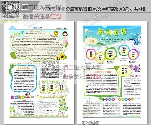 企业公司学校报刊简报模板word 报纸小报校报手抄报排版设计素材