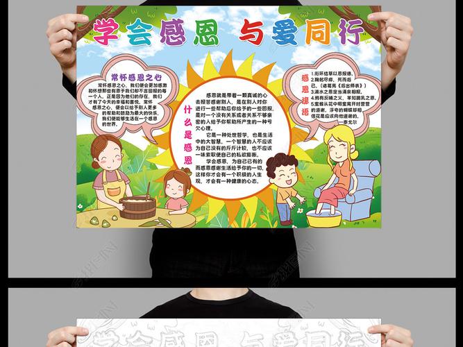 原创学会感恩与爱同行小报模板在感恩中成长感恩节线描手抄报素材