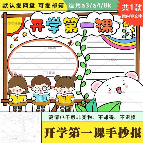 小学生开学第一课手抄报电子版a3a4新学期新气象手抄报模板半成品