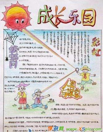 阳光下成长4k纸手抄报 阳光手抄报-蒲城教育文学网