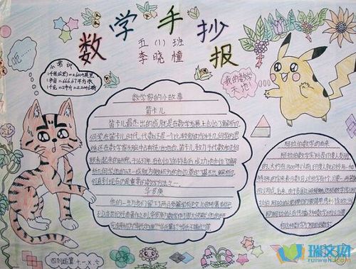 小学四年级数学手抄报图片大全