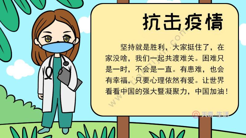 抗击疫情手抄有医生的手抄报 抗击疫情手抄有医生的手抄报画法