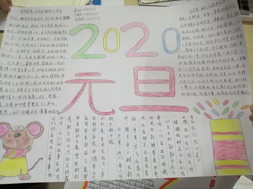 秘书写作第四期手抄报 2020新的一年