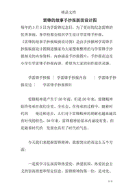 雷锋的故事手抄报版面设计图