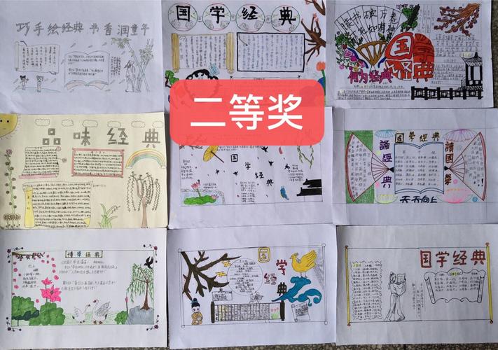 巧手绘经典书香润童年萍钢小学经典诵读活动五年级手抄报比赛