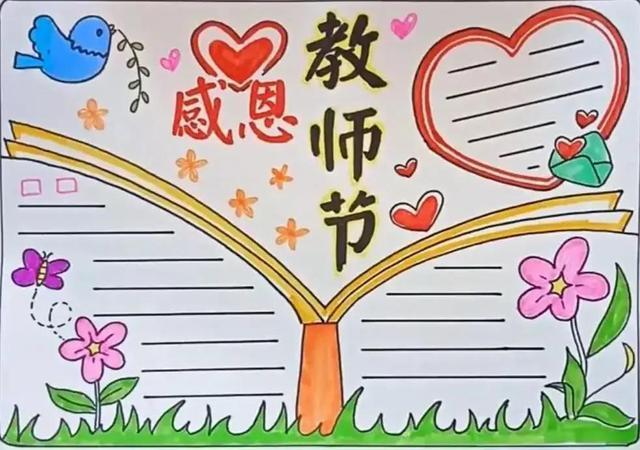 用各种材料画的教师节手抄报教师节手抄报