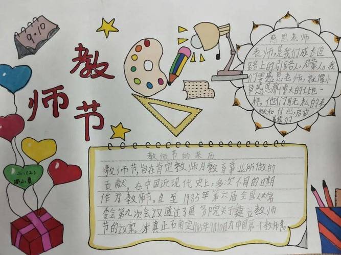 难忘师生情葛沟中心小学用画笔向老师表白绘画手抄报评比活动