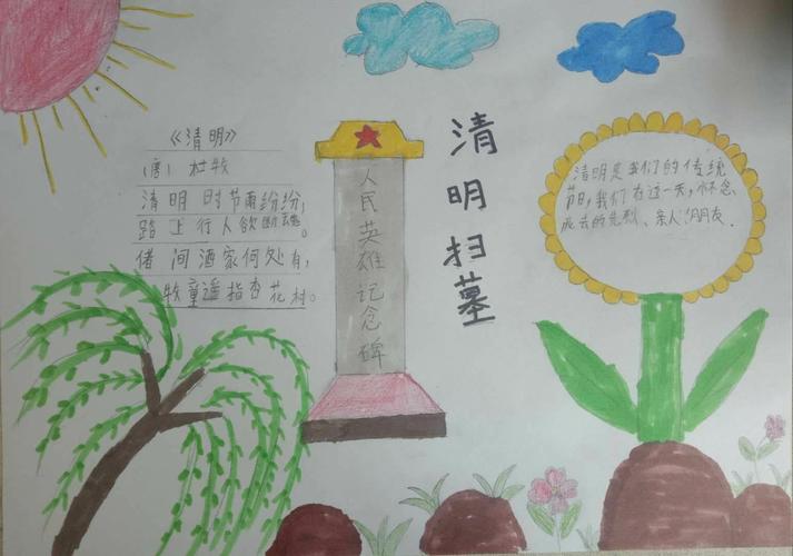 又是清明我们很想你李八庄小学二年级甲班清明节手抄报