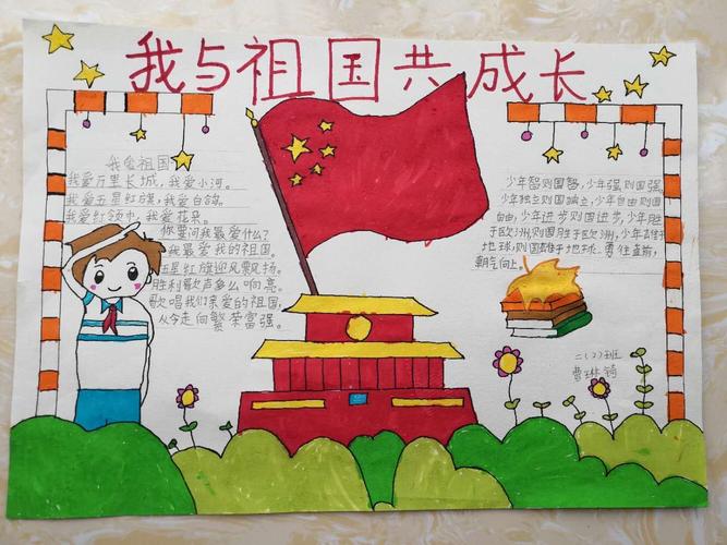 我与祖国共成长息县第十一小学北校区庆祝国庆优秀手抄报侧记